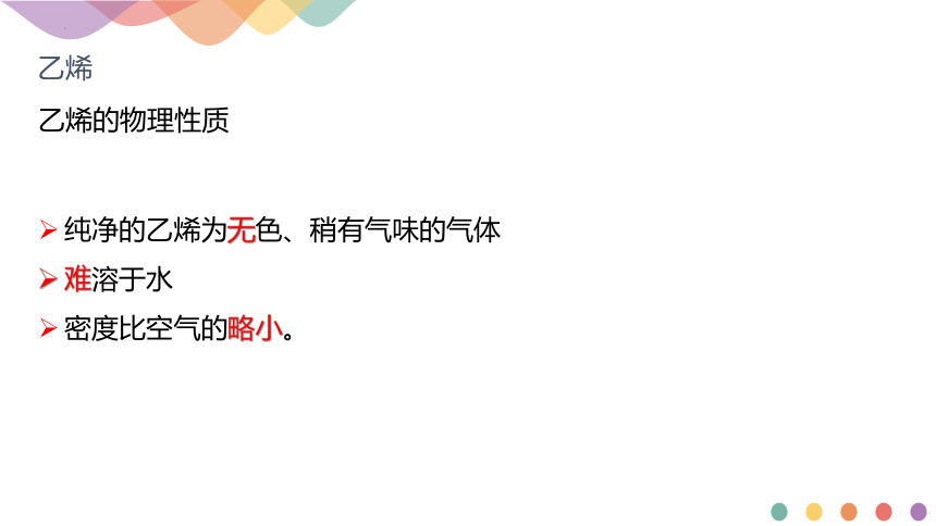 化学人教版（2019）选择性必修3 2.2.1烯烃（共15张ppt）