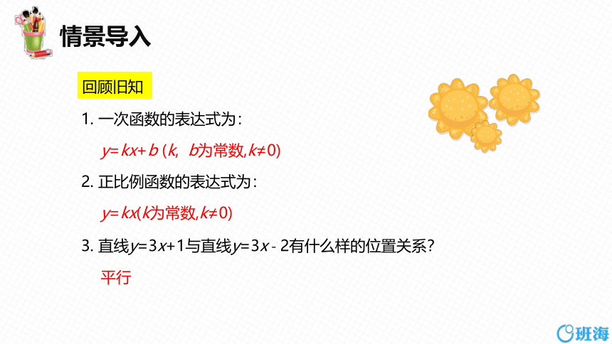 北师大版（新）八上-4.4  一次函数的应用 第二课时【优质课件】