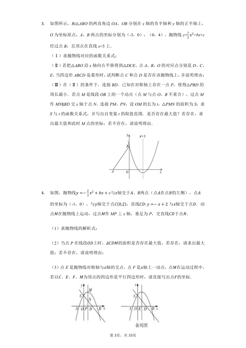 2021-2022年度重庆中考数学专题复习——二次函数面积最值问题提高篇（word版含答案）