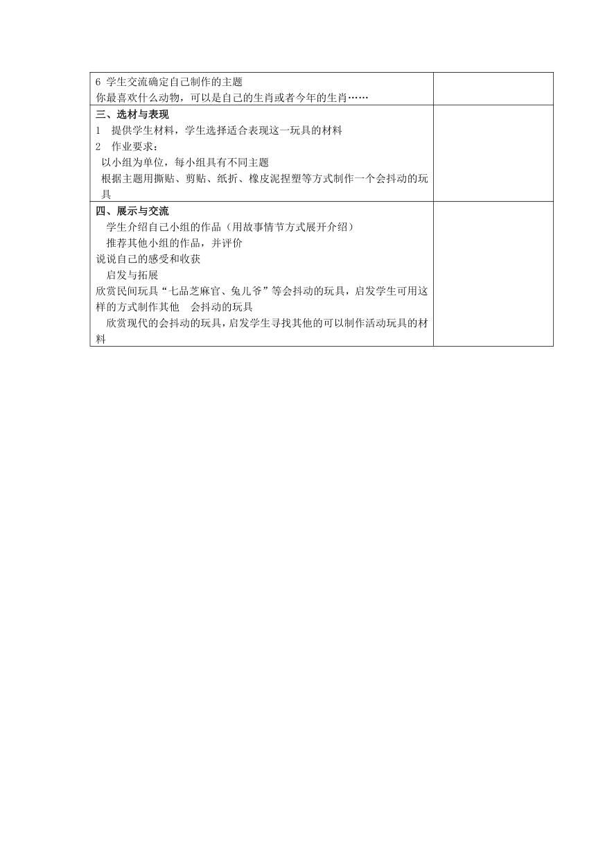 沪教版 二年级下册美术  全册教案