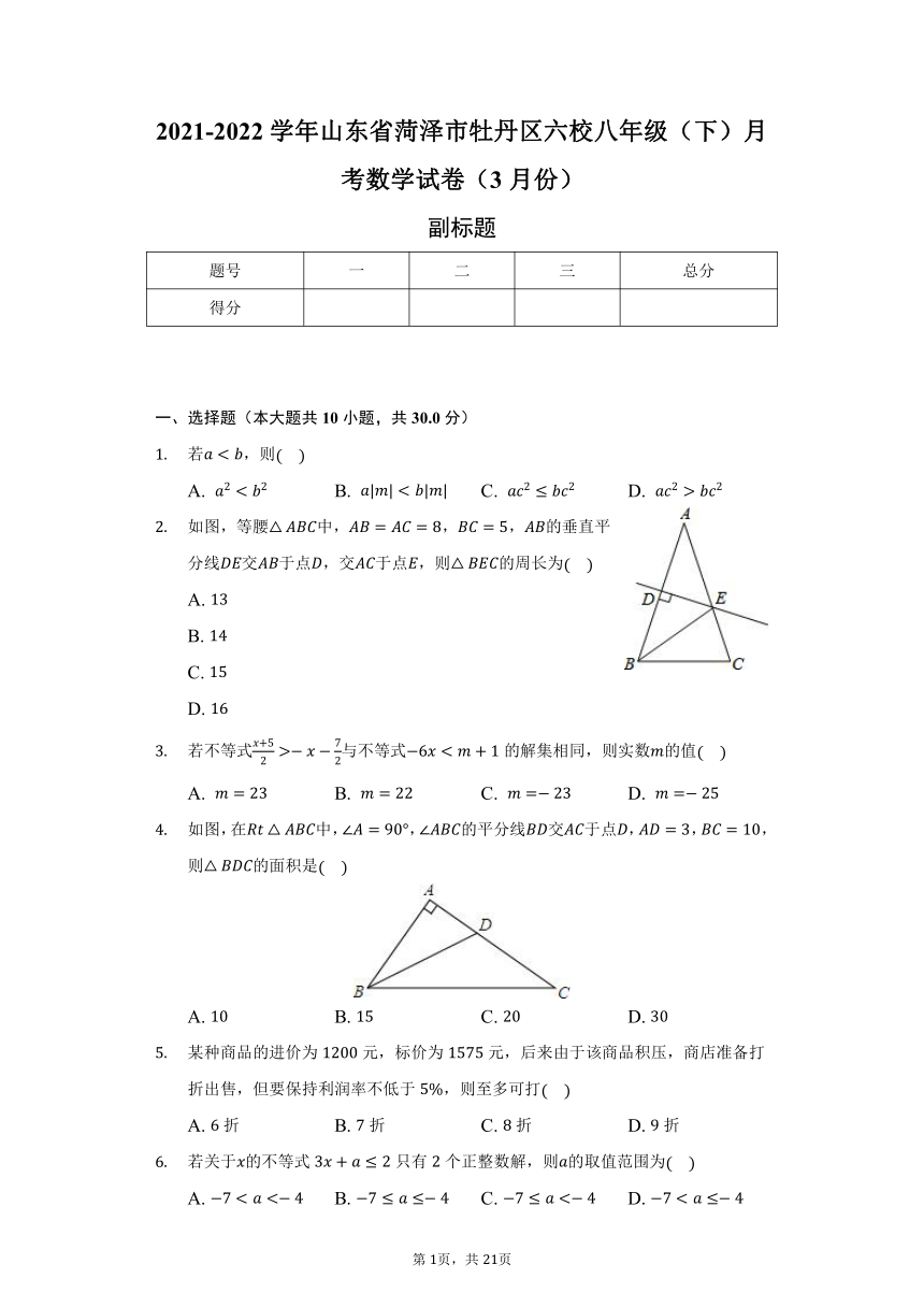 2021-2022学年山东省菏泽市牡丹区六校八年级（下）月考数学试卷（3月份）（Word版 含解析）