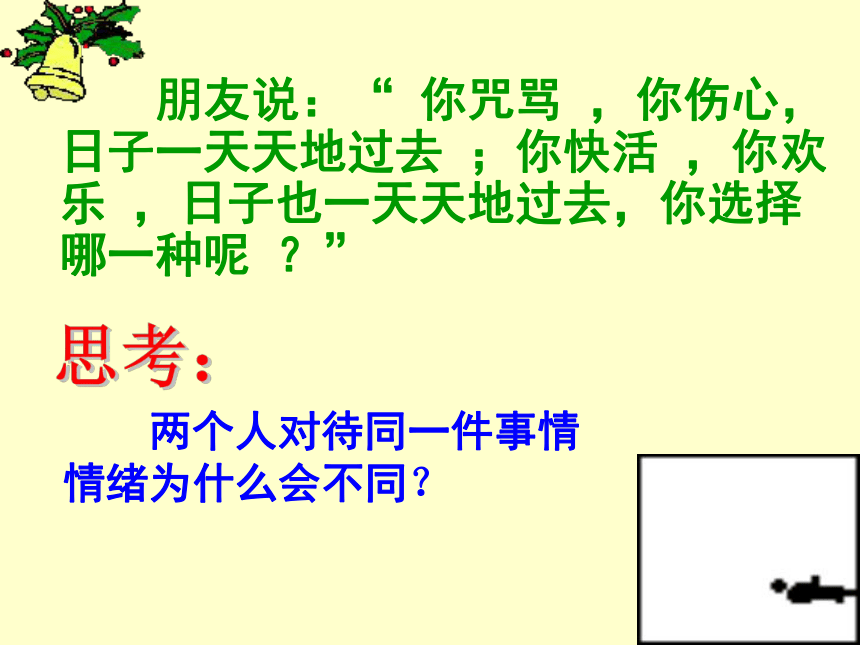 辽大版四上心理健康 9我是情绪的小主人 课件（30张ppt）