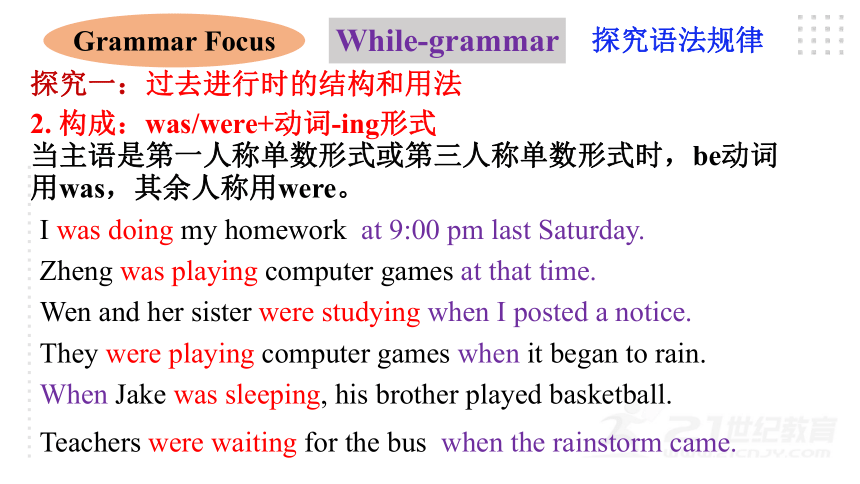 (新课标) Unit 5 What were you doing when the rainsrorm came Section A Grammar focus-4c 语法课优质课课件(共35张)