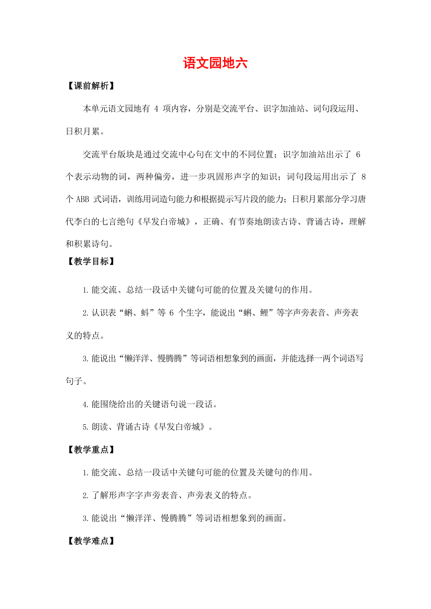 三年级语文上册《语文园地六》教案（2课时）