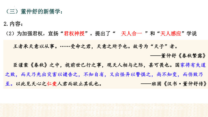 【备考2023】高考历史二轮 古代史部分 从焚书坑儒到儒学独尊——秦汉时期的思想文化 - 历史系统性针对性专题复习（全国通用）