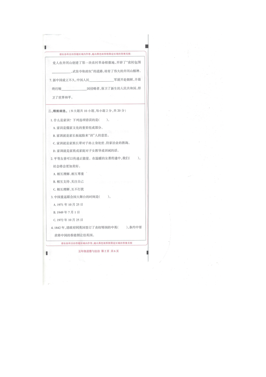 河南省驻马店市上蔡县2021-2022学年五年级下学期期末道德与法治素质测试卷（图片版 无答案）