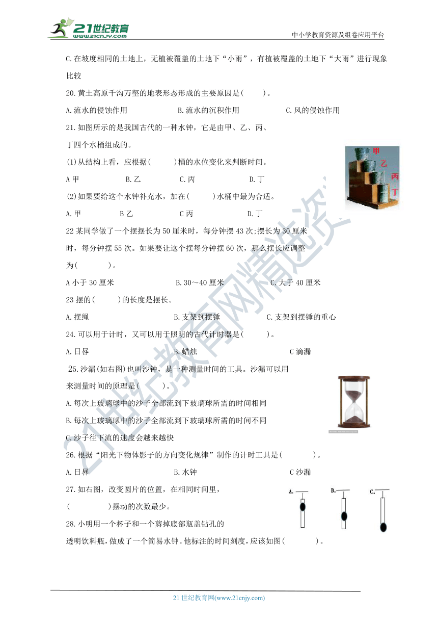 教科版（2017秋）五年级科学上册双减政策下摸底练习之选择题B（含答案）