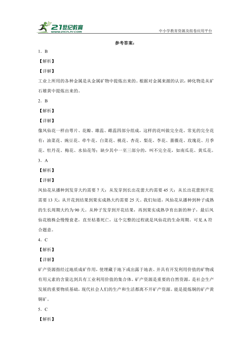 【高频考点精炼】小学科学 （人教鄂教版）三年级下册期末考点精选精练卷-（含答案解析）