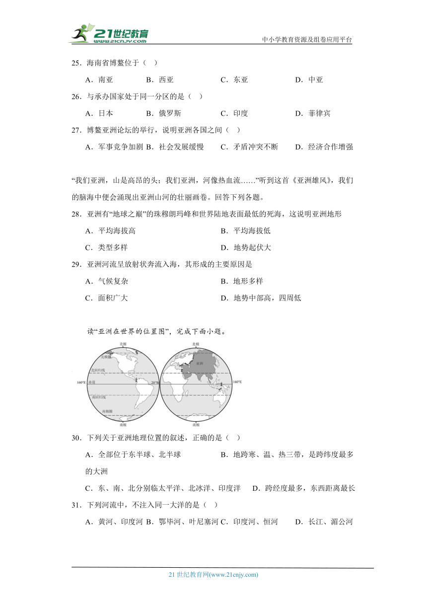 第五章 认识大洲单元综合训练-八年级地理下册（中图版）（含答案）