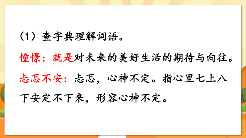 统编版小学语文三年级上册语文园地二  课件（24张）