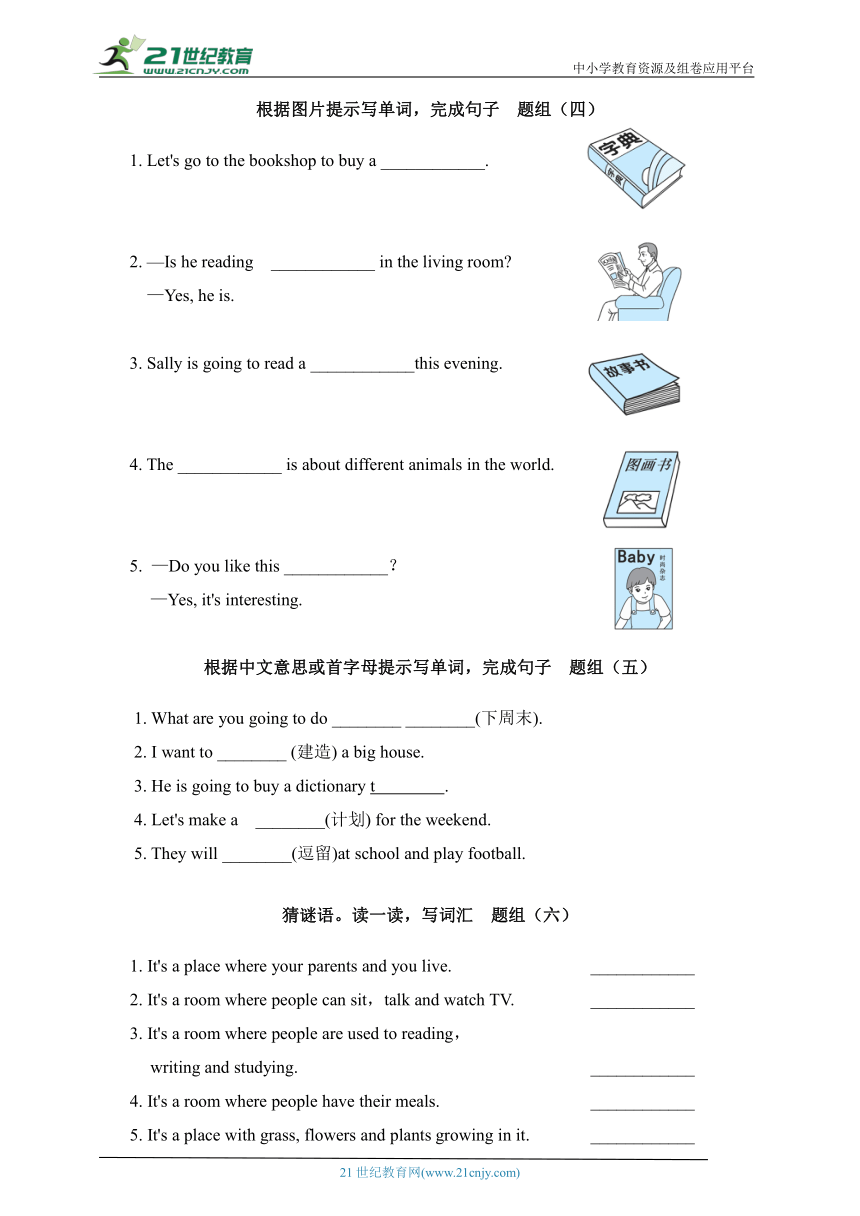 【暑假专练】牛津深圳英语五年级下册专项练习01 单词(U1-U6)