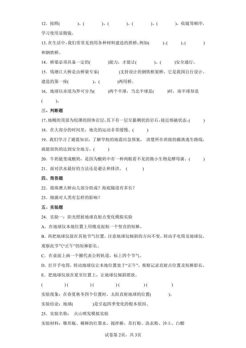 粤教粤科版（2017秋）2021-2022学年科学五年级下册期末训练试题（含答案）