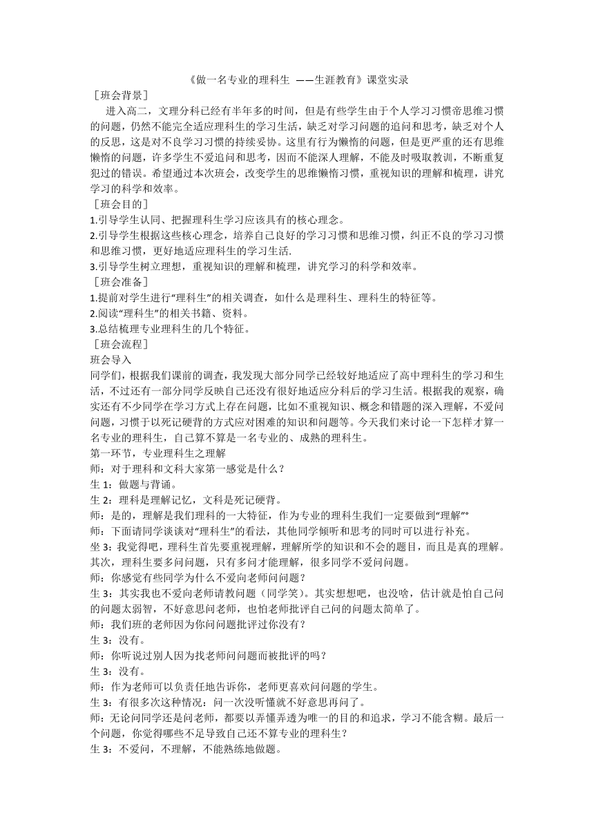 高中心理健康主题班会 做一名专业的理科生 教学设计