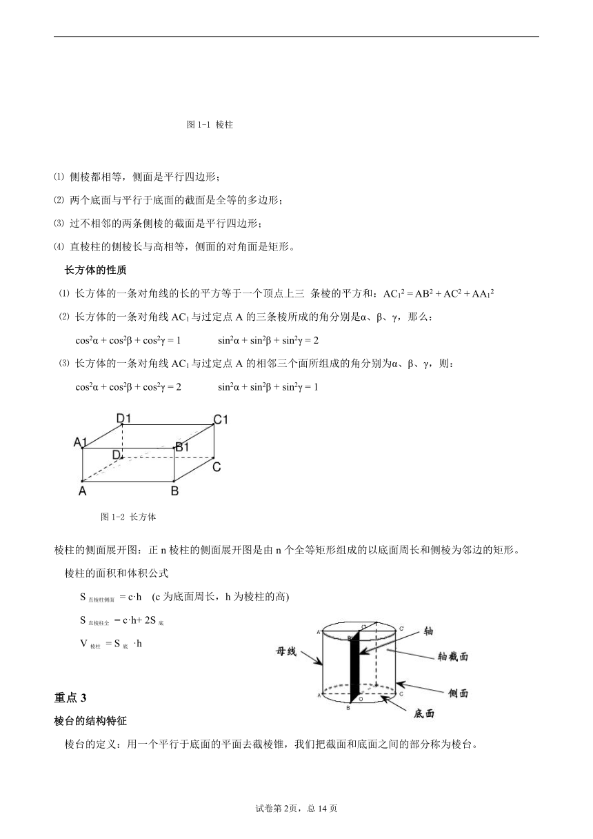 沪教版2022届高考数学一轮复习讲义专题19：简单几何体复习与检测（Word含答案解析）