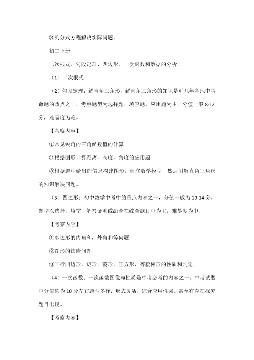 人教版初中数学三年六册必考内容汇总