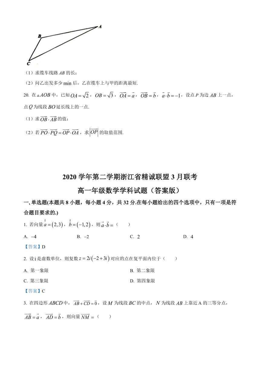 浙江省精诚联盟2020-2021学年高一3月联考数学试题 Word版含答案