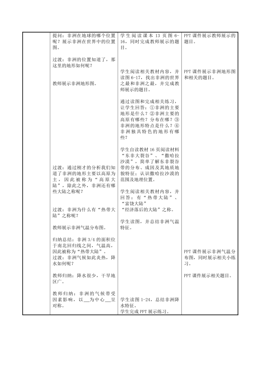 湘教版地理七年级下册 6.2非洲 教案（表格式）