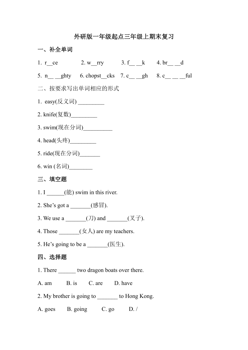 外研版（一起）三年级上册小学英语期末复习（含答案 无听力试题）