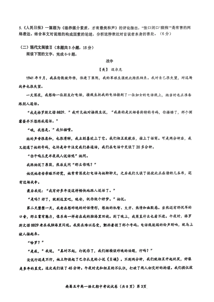 江西省南昌市第五中学2023--2024学年高一下学期期中考试语文试题（图片版无答案）