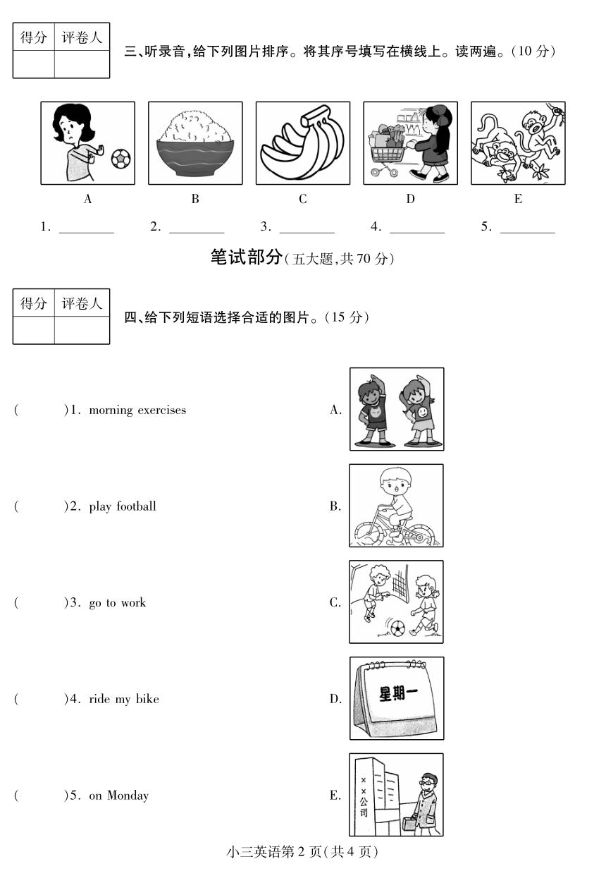 河南省平顶山市郏县2021-2022学年三年级下册期中考试英语试题PDF版（含答案 无听力原文及音频）