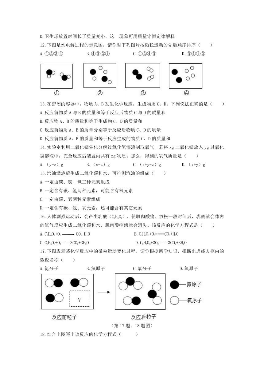 粤教版九年级化学上册第四章《生命之源——水》单元测试（B）（含答案）