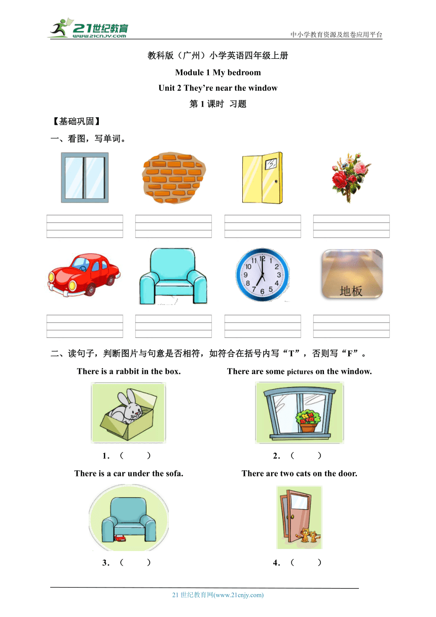 【新课标】Module 1 My bedroom Unit 2 They're near the window 第1课时 习题