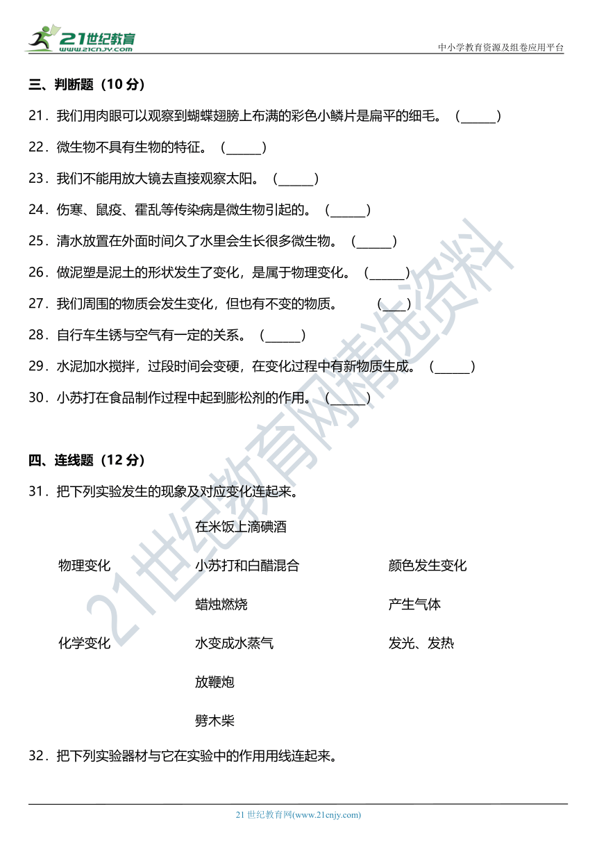 2021年科教版小学科学六年级下册期中综合质量检测卷（一）（含答案）