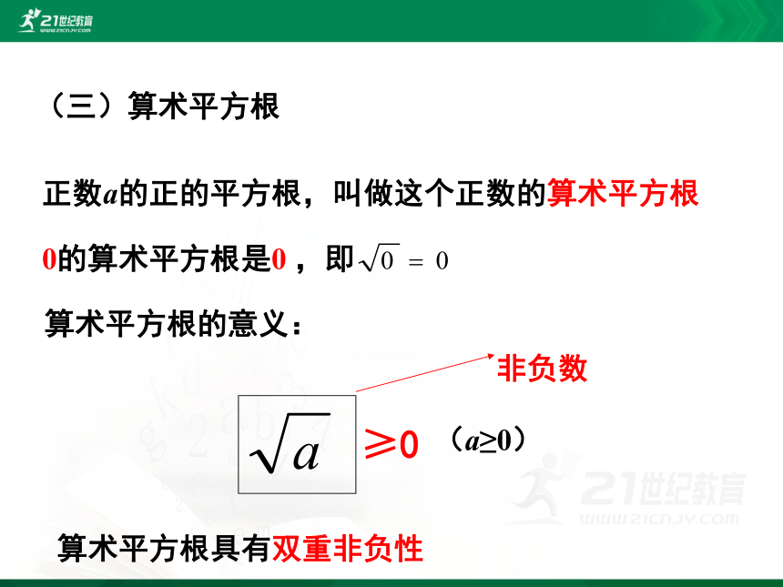 第二章 实数 回顾与思考 课件(共27张PPT)