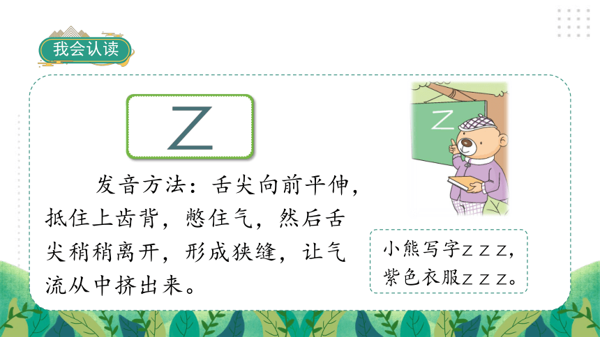 汉语拼音7 z c s_课件（41张PPT)