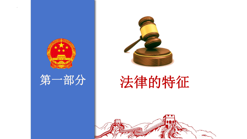 9.2 法律保障生活 课件(共19张PPT)- 2023-2024学年统编版道德与法治七年级下册