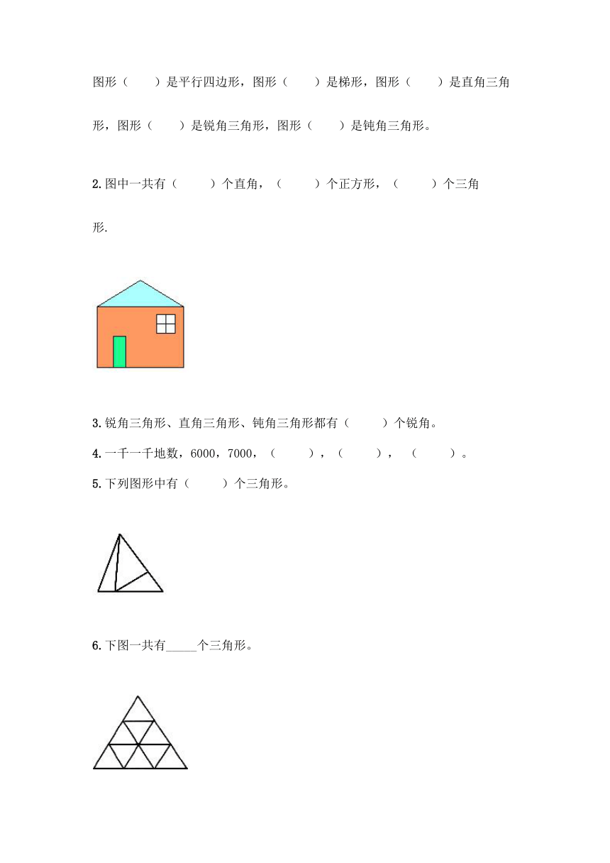 西师大版四年级下册数学第四单元 三角形 同步练习题（带答案）