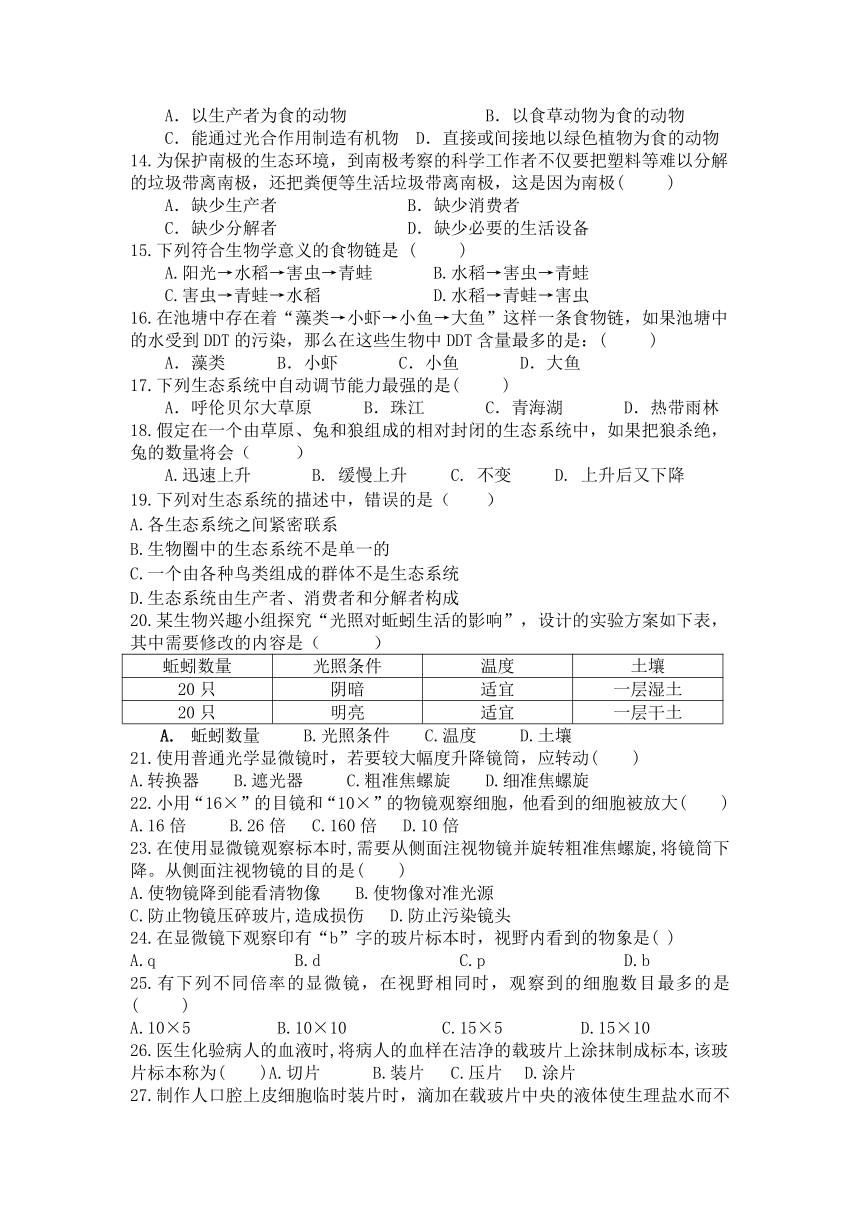 广东省深圳市宝安区水田实验学校2022-2023学年七年级上学期期中生物试题（无答案）