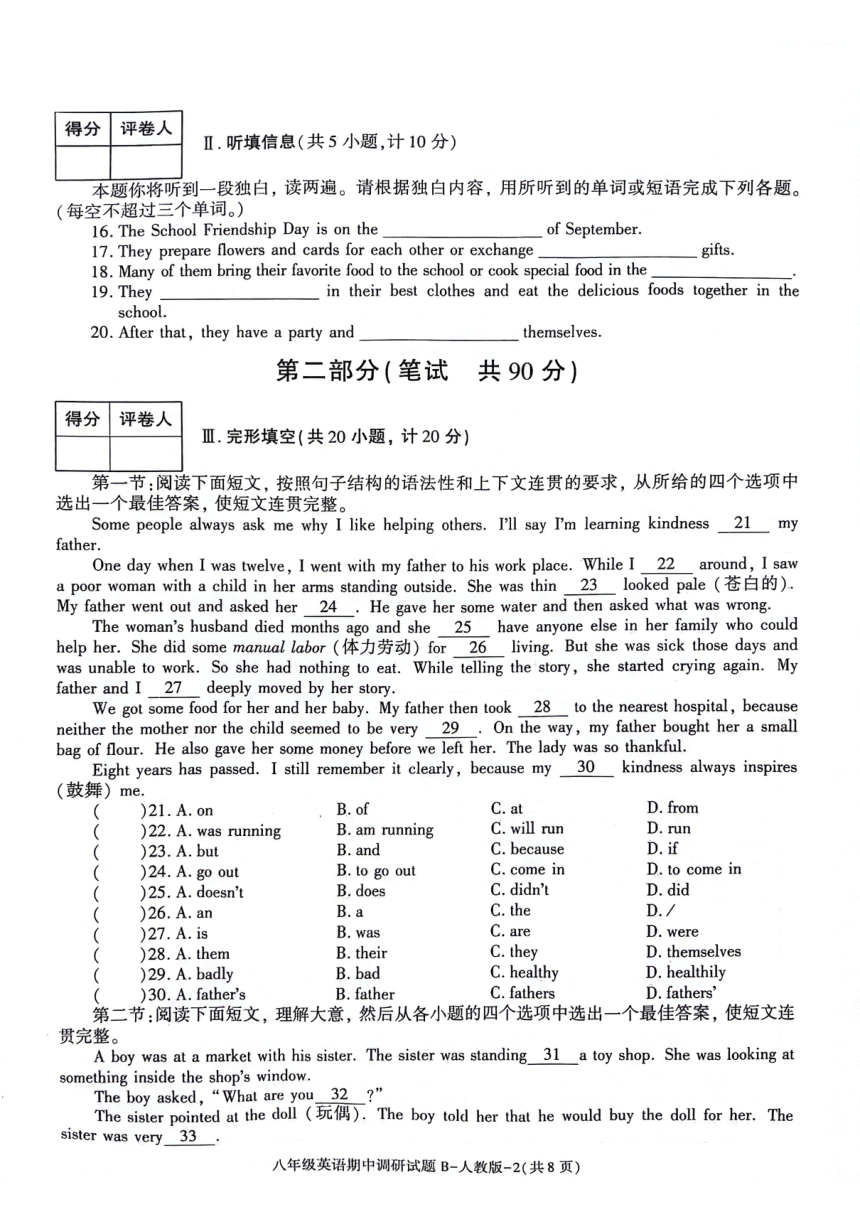 陕西省安康市2023-2024学年八年级下学期4月期中英语试题（PDF版，无答案，无听力音频及原文）