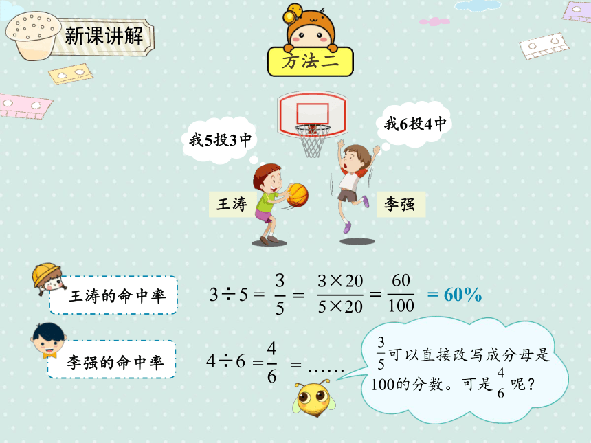 人教版小数六上 6.2 百分数和小数、分数的互化（1）优质课件（25张PPT）