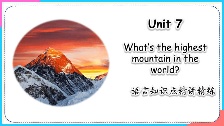 Unit 7 What's the highest mountain in the world? 语言知识点 课件(共54张PPT)