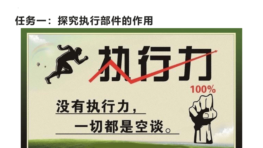 4.1 执行部件 课件-2022-2023学年高中通用技术苏教版（2019）选择性必修1《电子控制技术》（13张PPT）