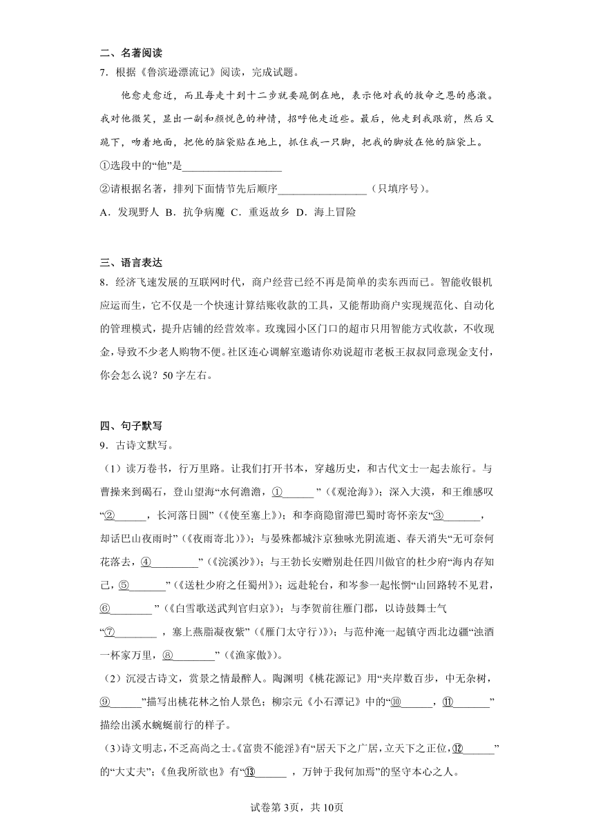 2023年辽宁省葫芦岛市绥中县中考二模语文试题（word版含解析）