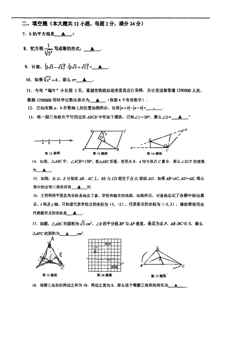 上海民办浦东交中初级中学2022-2023 七年级下学期数学期末卷PDF版（无答案）