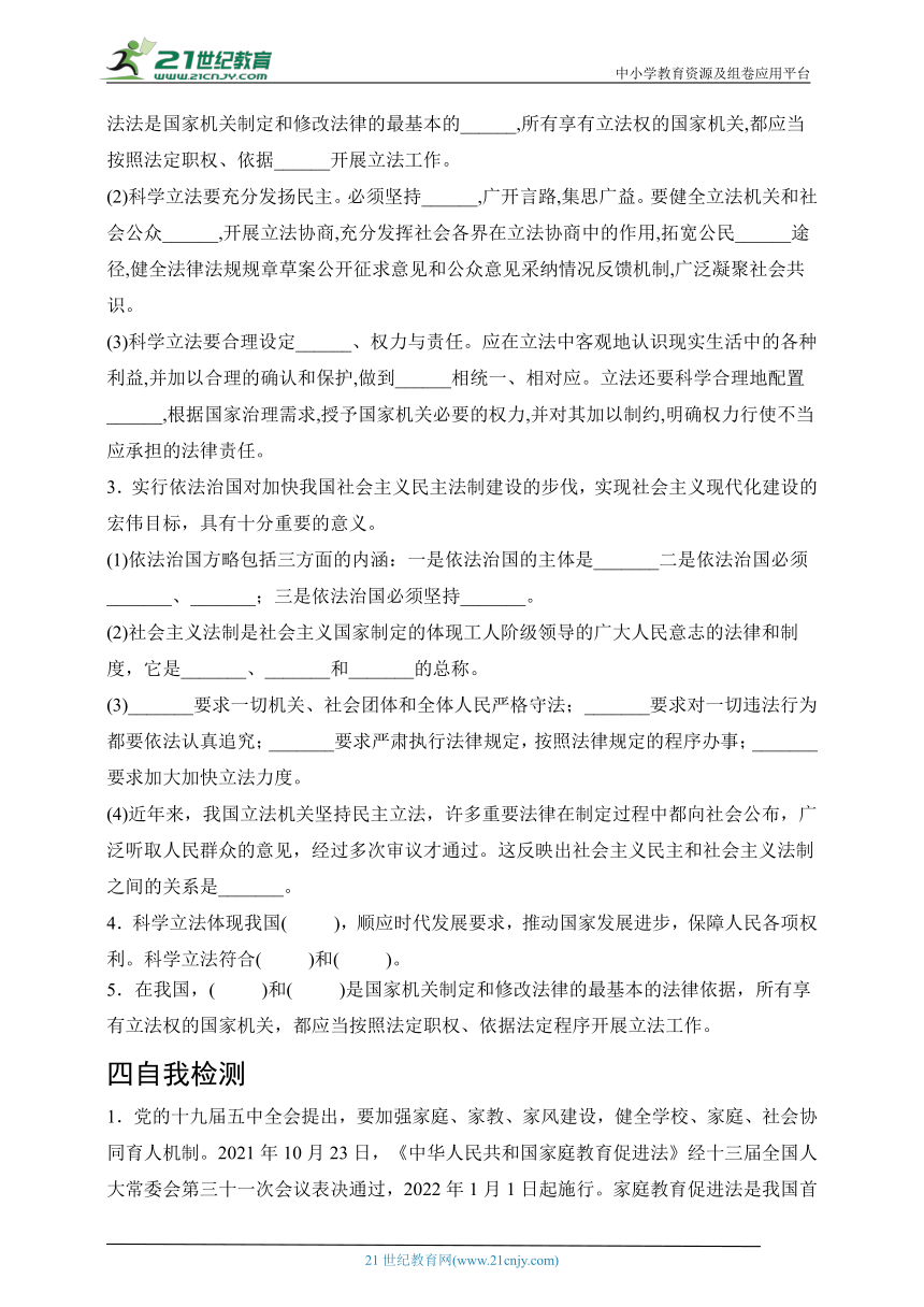 【核心素养目标】9.1科学立法  学案