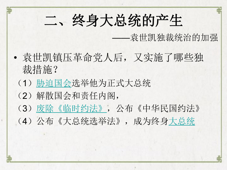 人教版历史与社会九上1.2.3 北洋政府与军阀混战课件（12张）