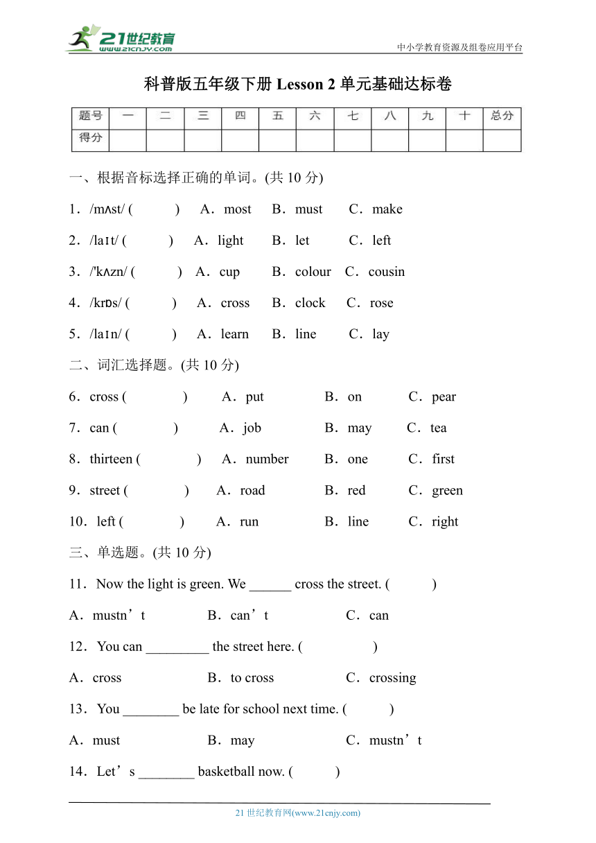 Lesson 2 We mustn't cross the street now 基础达标卷（含答案）