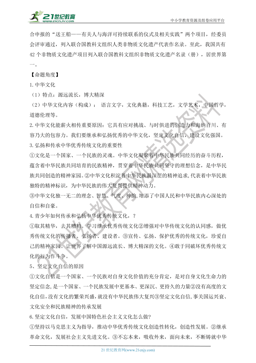 专题六：增强文化自信  弘扬中国精神——2021年中考道德与法治热点专题复习学案