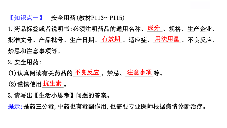 2020-2021学年苏教版八年级生物下册 26.3  关注健康 课件（22张PPT）