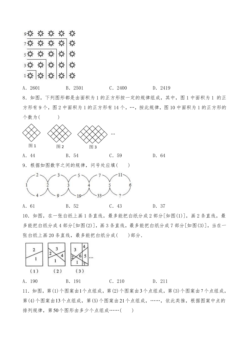北师大版七年级数学上册试题 一课一练 3.5《探索与表达规律》习题1（word含答案）