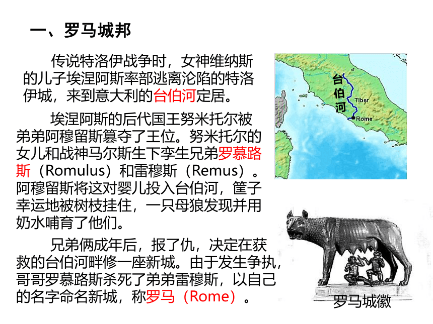 第5课罗马城邦和罗马帝国课件 (共26张PPT)