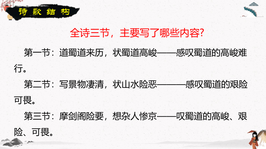 课外古代诗词诵读《蜀道难》 中职专用 高中语文同步教学课件(共26张PPT)（高教版 基础模块下册）