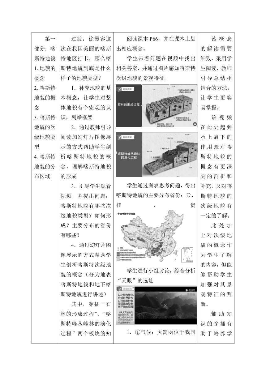 【核心素养目标】4.1常见地貌类型 教案