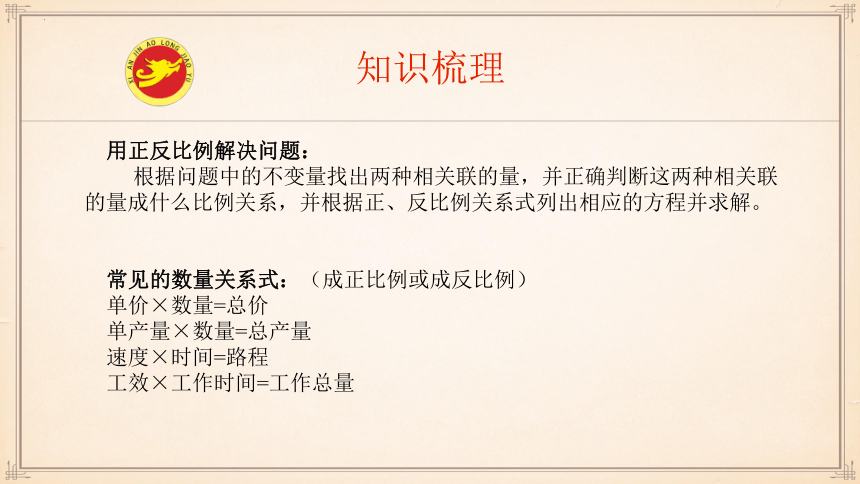 人教版六年级下学期数学比例的应用（正比例与反比例）课件(共48张PPT)