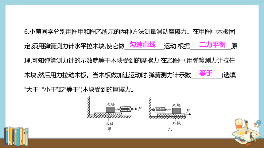 2020-2021学年粤沪版八年级物理下册知识点通关训练课件    6.4 探究滑动摩擦力（19张）