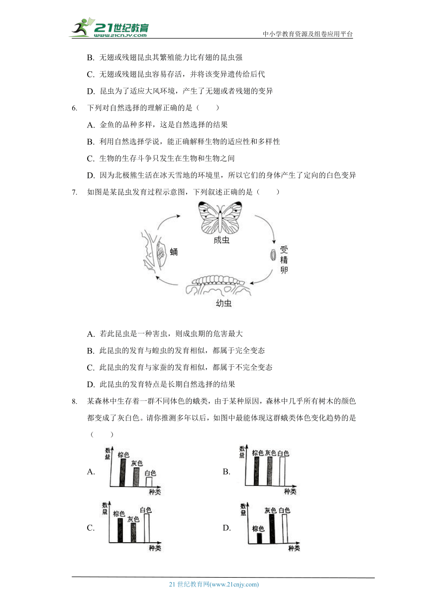 苏教版初中生物八年级上册16.3生物进化的学说 同步练习（含答案解析）